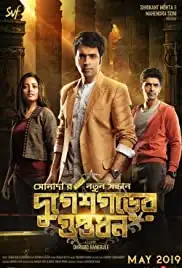Durgeshgorer Guptodhon (2019)