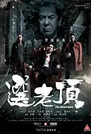 Suen lo chor (2016)