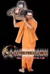 Thiruvannamalai (2008)