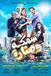 Samaka we Senara (2018)