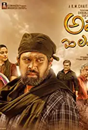 Amma I love you (2018)