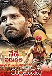 Rudhramadevi (2015)