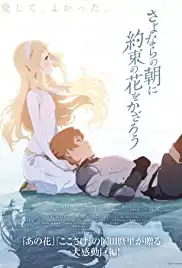 Sayonara no asa ni yakusoku no hana o kazarô (2018)