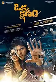 Okka Kshanam (2017)