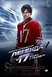 Legenda No. 17 (2013)