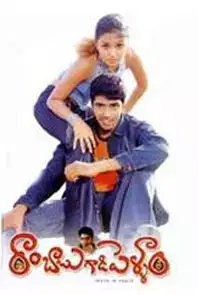 Rambabu Gadi Pellam (2010)