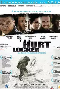 The Hurt Locker (2010)