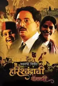 Harishchandrachi Factory (2010)