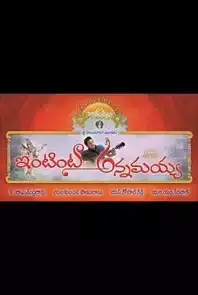 Intinta Annamayya (2013)