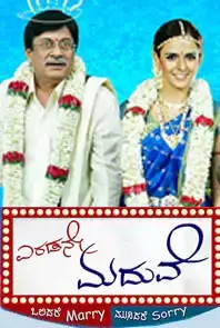 Eradane Madhuve (2010)