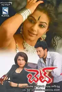 Bet (2011)