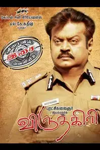 Viruthagiri (2010)