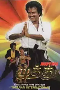 Muthu (1995)