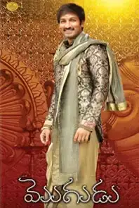Mogudu  (2011)