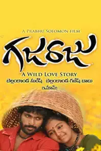 Gajaraju (Telugu) (2012)