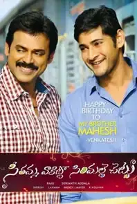 Seethamma Vakitlo Sirimalle Chettu (2013)