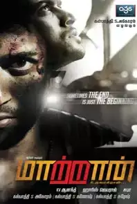 Maattrraan (2012)