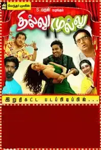 Thillu Mullu  (Tamil) (2013)