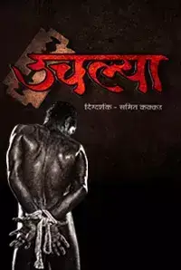 Uchalya (2015)