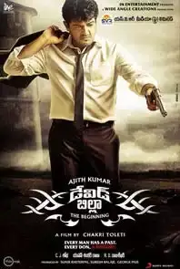 Billa 2  (2012)