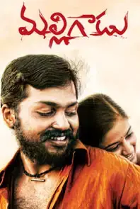 Malligadu (2012)