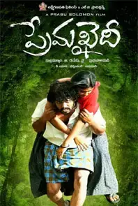 Prema Khaidi (Telugu) (2011)