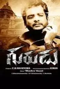 Gurudu (Telugu) (2013)