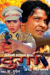 Durga (Bhojpuri) (2012)