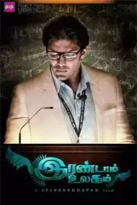 Irandam Ulagam (Tamil) (2013)