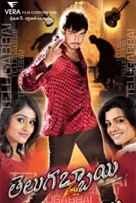 Telugu Abbai (2013)