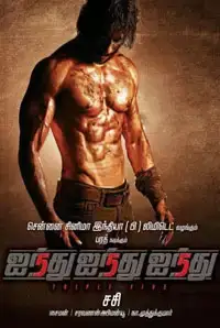 Ainthu Ainthu Ainthu (2013)