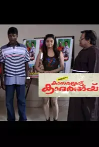 Again Kasargod Kader Bhai (2010)