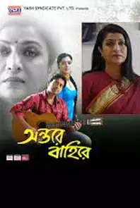 Antore Bahire (2012)