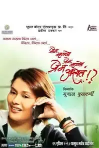 Prem Mhanje Prem Mhanje Prem Asta (2013)