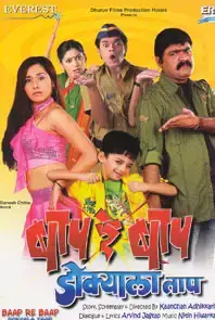 Baap Re Baap Dokyala Taap (2009)