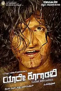 Yaare Koogadali (Kannada) (2012)