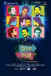 Hawa Bodol (Bengali) (2013)