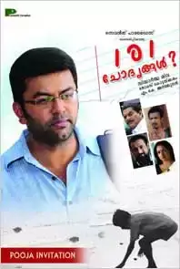 101 Chodyangal (2013)