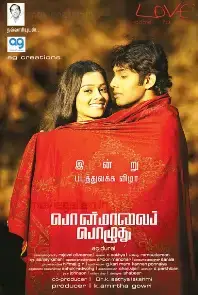 Ponmaalai Pozhudhu (2013)