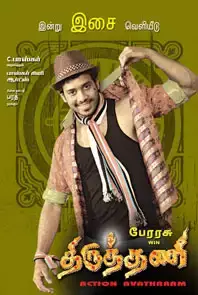 Thiruthani (Tamil) (2012)