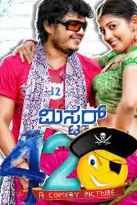 Mr. 420 (Kannada) (2012)