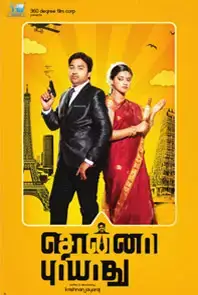 Sonna Puriyadhu (Tamil) (2013)