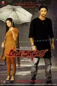 Prem Amar (2009)