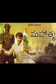 Mahatma (2009)