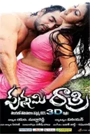 Punnami Ratri (Telugu) (2016)