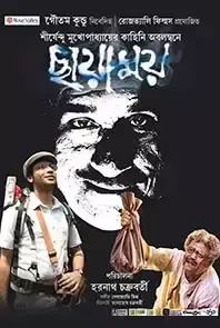 Chhayamoy (2013)