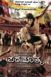 Paramathma (Kannada) (2013)