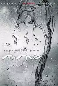 Eeram (2009)