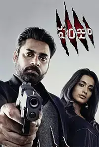 Panjaa (Telugu) (2011)