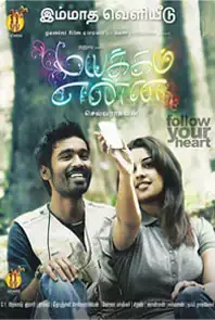Mayakkam Enna (2011)